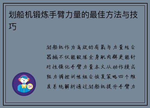 划船机锻炼手臂力量的最佳方法与技巧