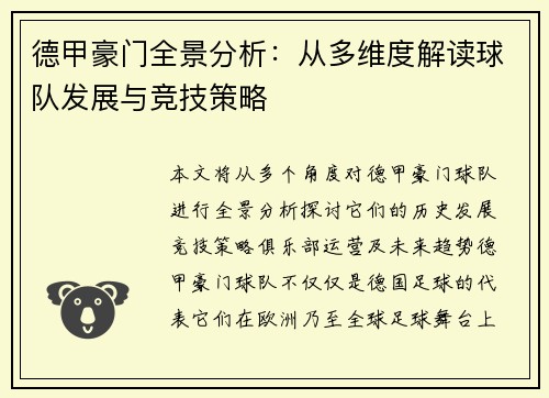 德甲豪门全景分析：从多维度解读球队发展与竞技策略