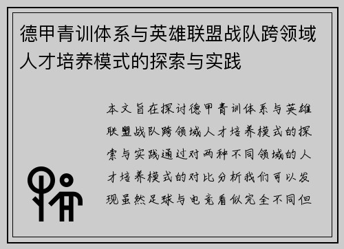 德甲青训体系与英雄联盟战队跨领域人才培养模式的探索与实践