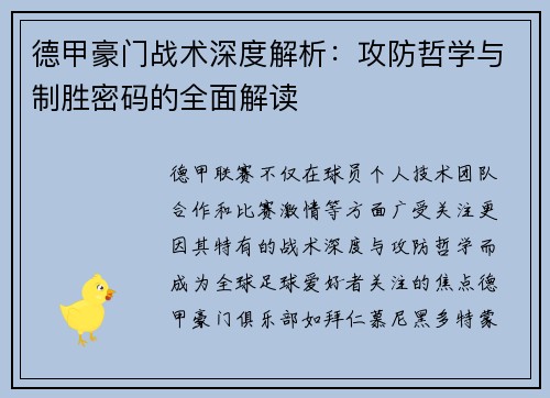 德甲豪门战术深度解析：攻防哲学与制胜密码的全面解读