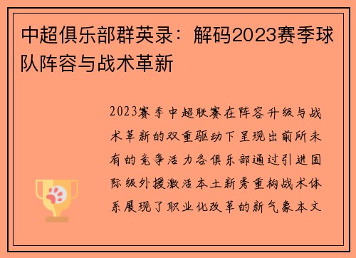 中超俱乐部群英录：解码2023赛季球队阵容与战术革新