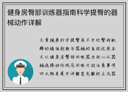 健身房臀部训练器指南科学提臀的器械动作详解