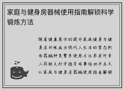 家庭与健身房器械使用指南解锁科学锻炼方法