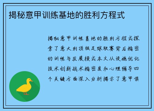 揭秘意甲训练基地的胜利方程式