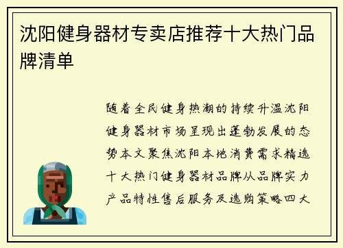 沈阳健身器材专卖店推荐十大热门品牌清单
