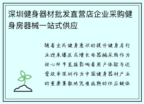 深圳健身器材批发直营店企业采购健身房器械一站式供应
