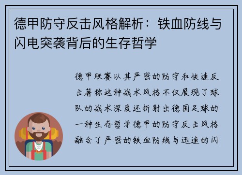 德甲防守反击风格解析：铁血防线与闪电突袭背后的生存哲学
